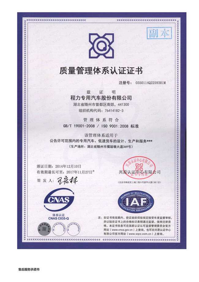 凱馬后雙輪冷藏車(2.9米)(圖6)