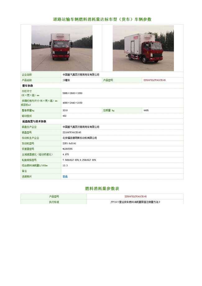 重汽豪沃4米冷藏車(圖7)